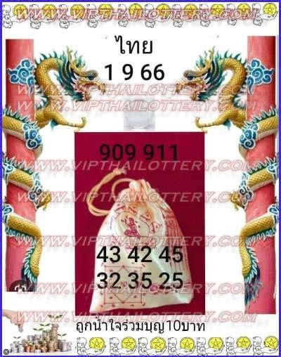 Thai Lottery 3UP TF Pairs Game .